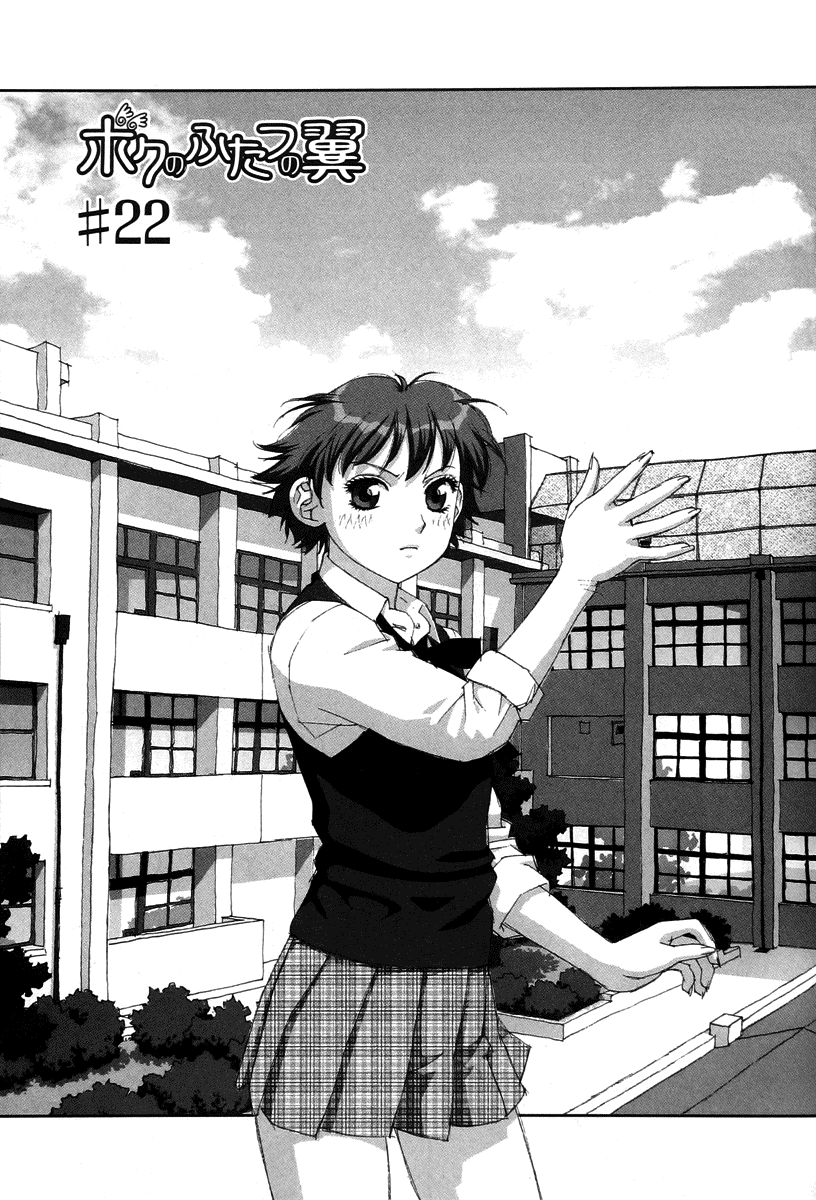 img Boku no Futatsu no Tsubasa 7